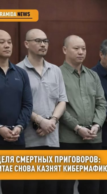 Онлайн-мошенничество | В Китае вновь казнят кибермошенников